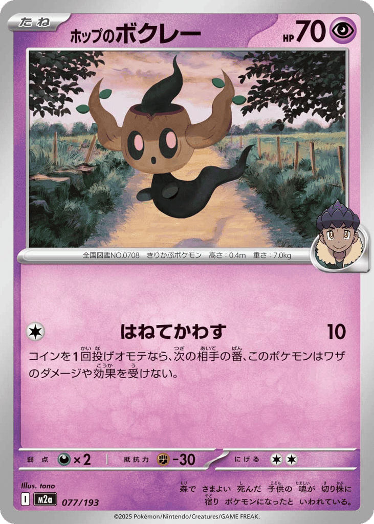 Hop's Phantump 77