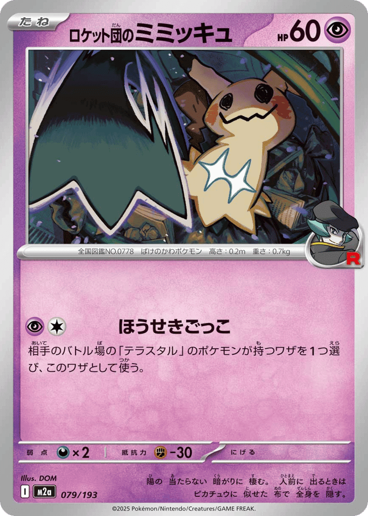 Team Rocket's Mimikyu 79