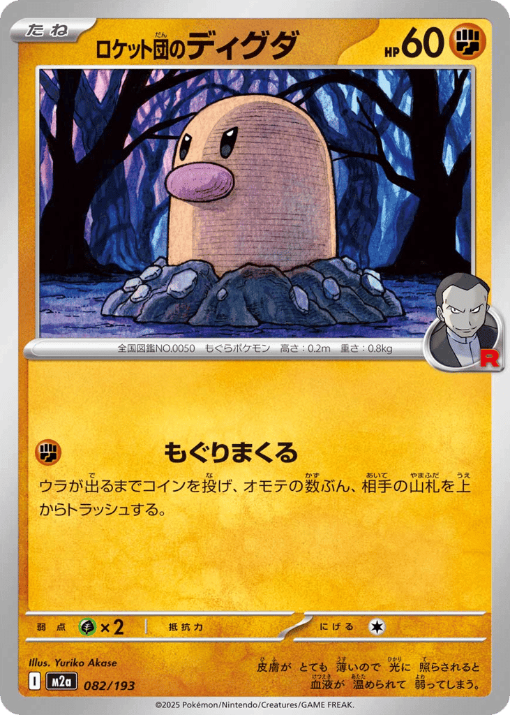 Team Rocket's Diglett 82