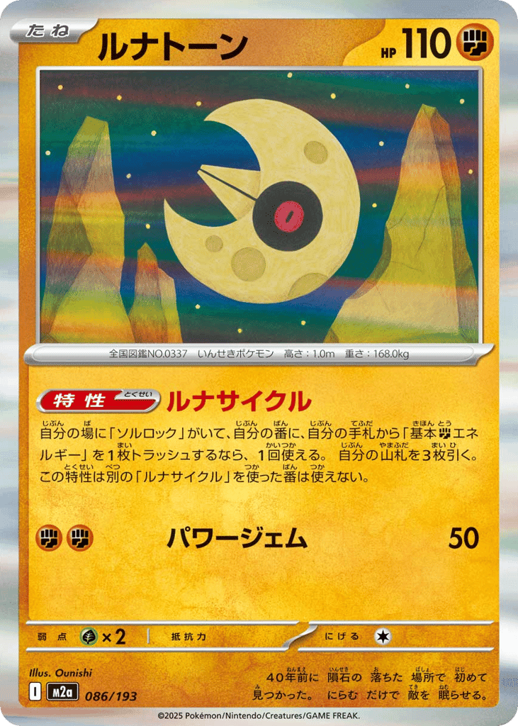 Lunatone 86