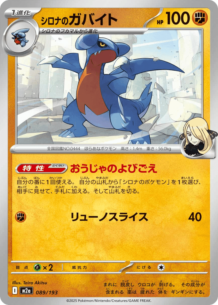 Cynthia's Gabite 89 — MEGA Dream ex