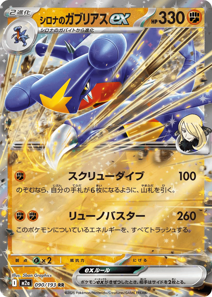 Cynthia's Garchomp ex 90