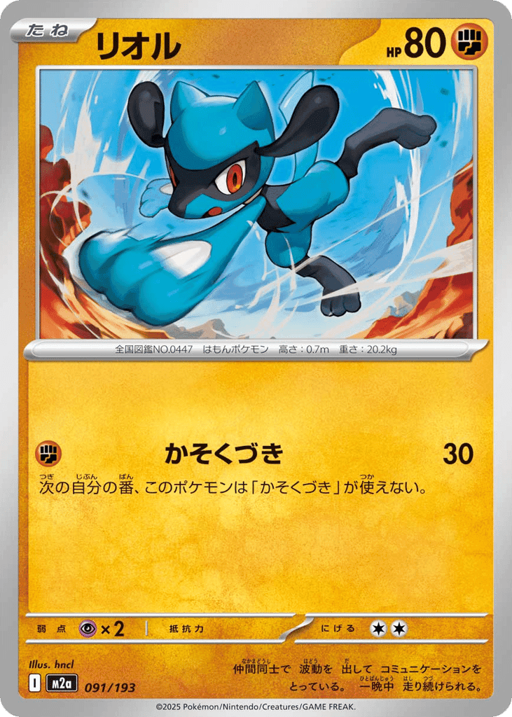Riolu 91