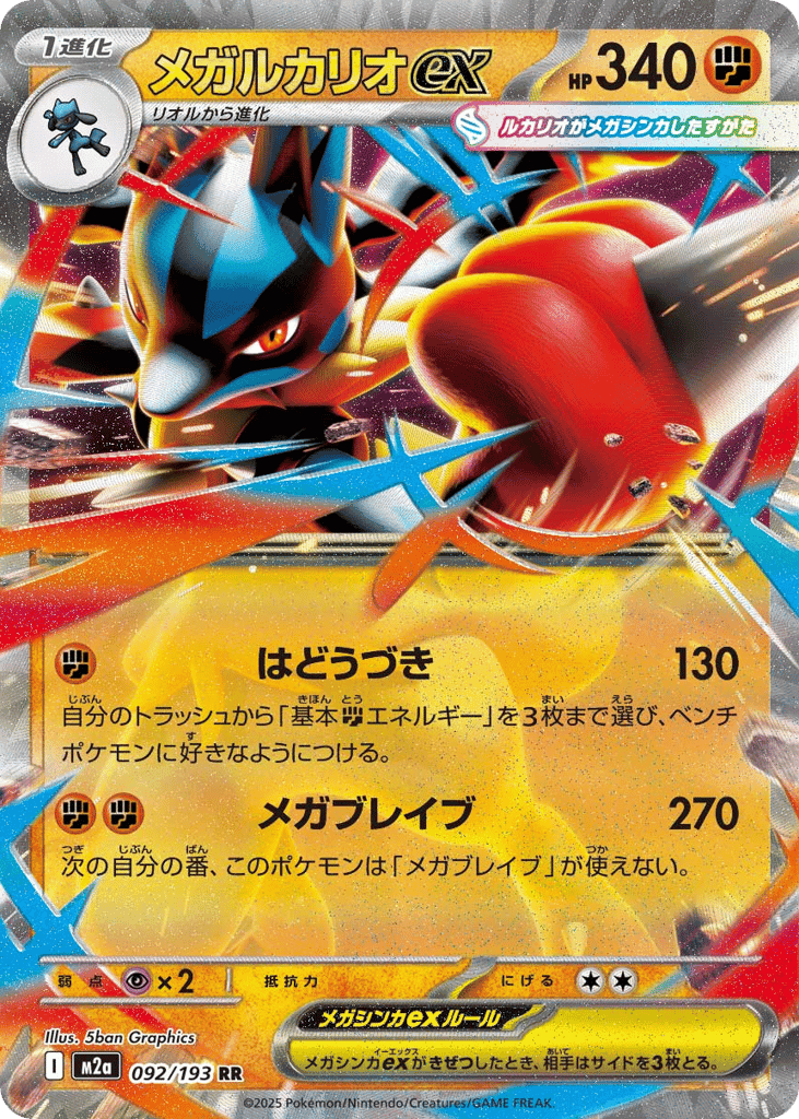 Mega Lucario ex 92