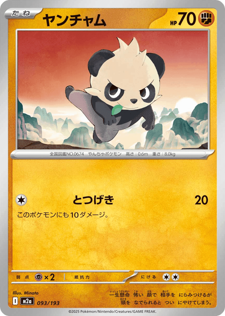 Pancham 93 — MEGA Dream ex