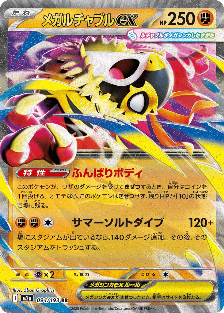 Mega Hawlucha ex 94