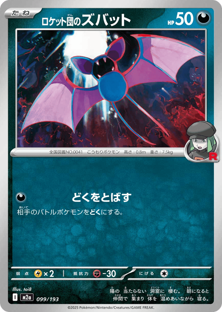 Team Rocket's Zubat 99 — MEGA Dream ex
