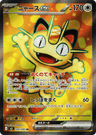 Meowth ex