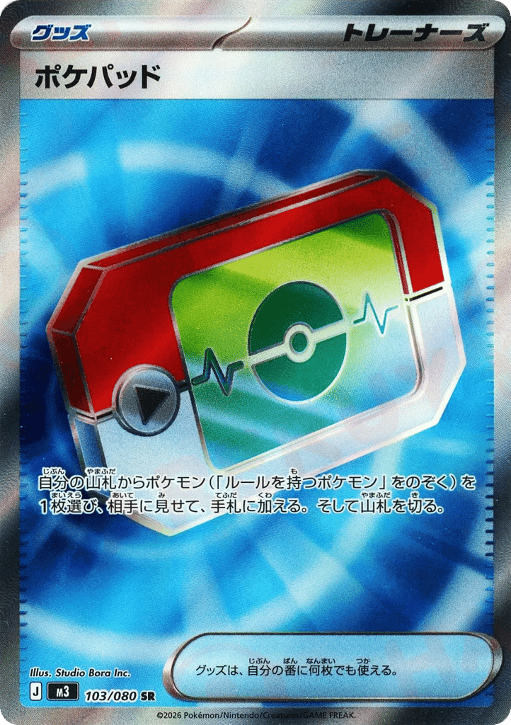 Poké Pad