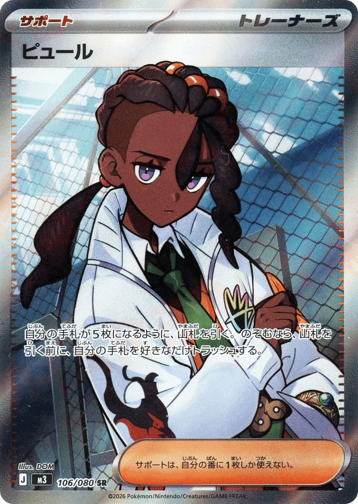 Naveen 106 — Nihil Zero