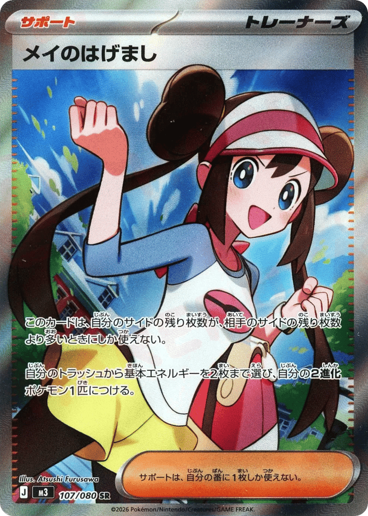 Rosa's Encouragement