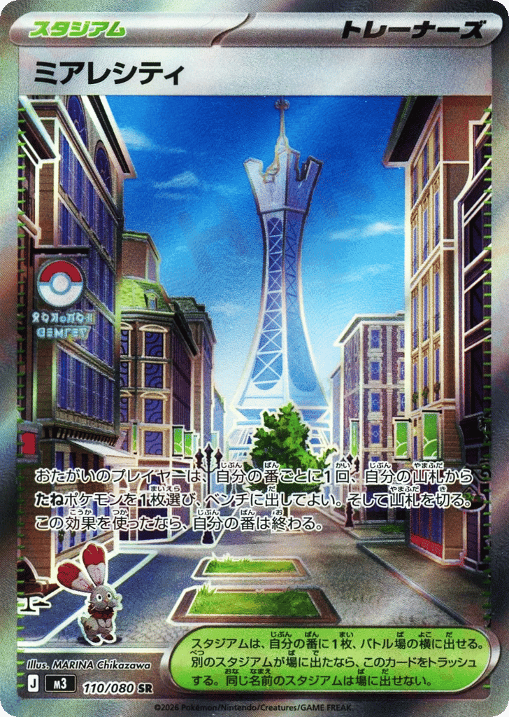Lumiose City 110