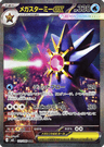 Mega Starmie ex