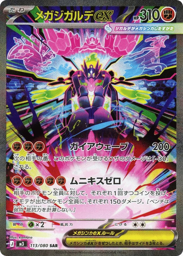 Mega Zygarde ex