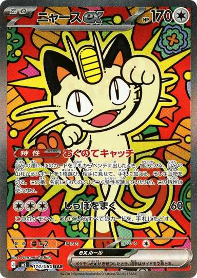Meowth ex 114