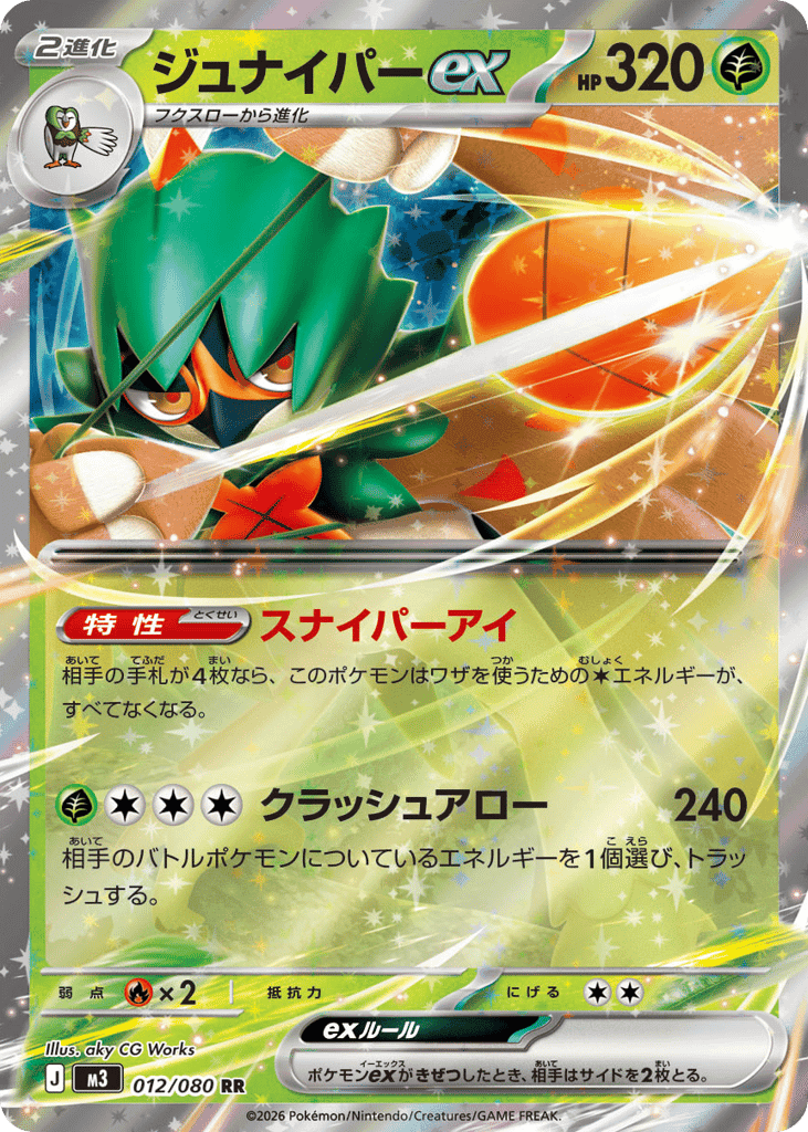 Decidueye ex 12