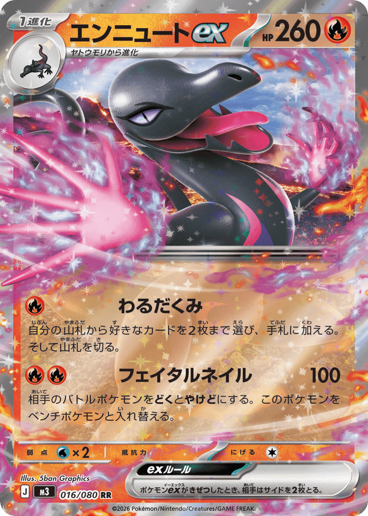 Salazzle ex 16