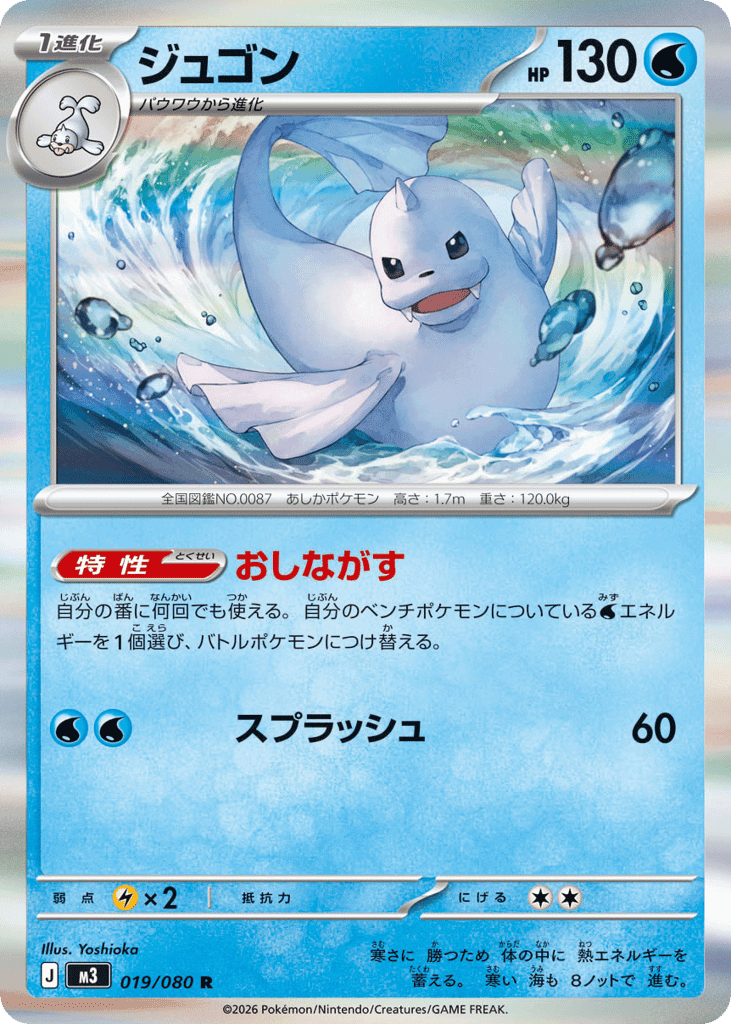 Dewgong 19 — Nihil Zero