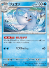 Dewgong