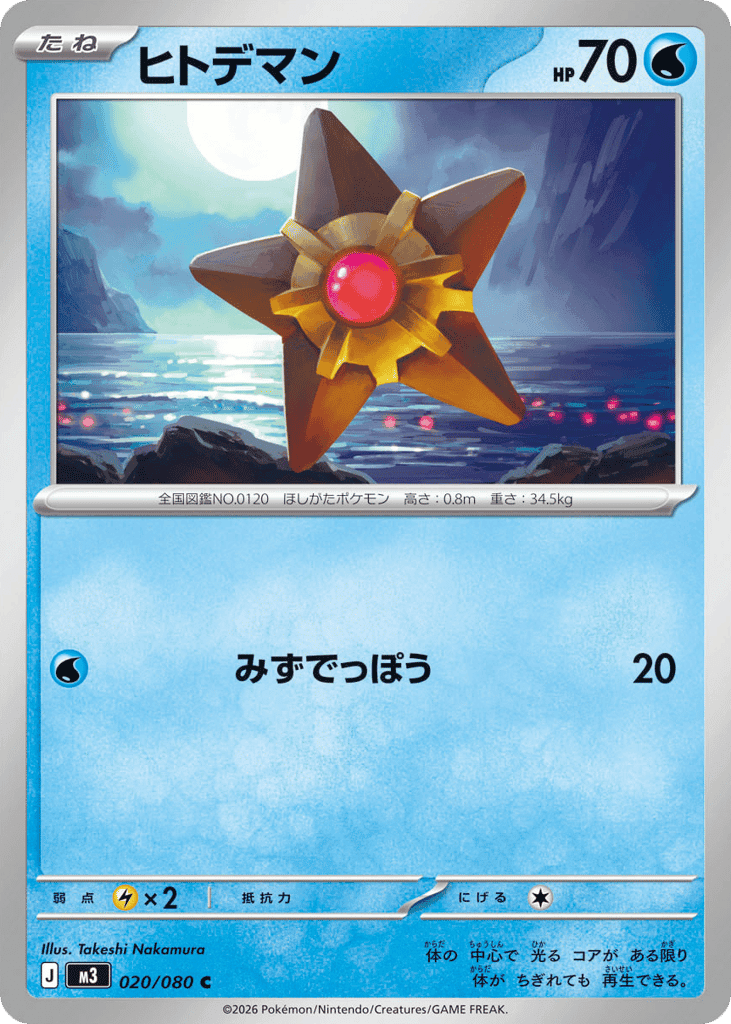Staryu 20