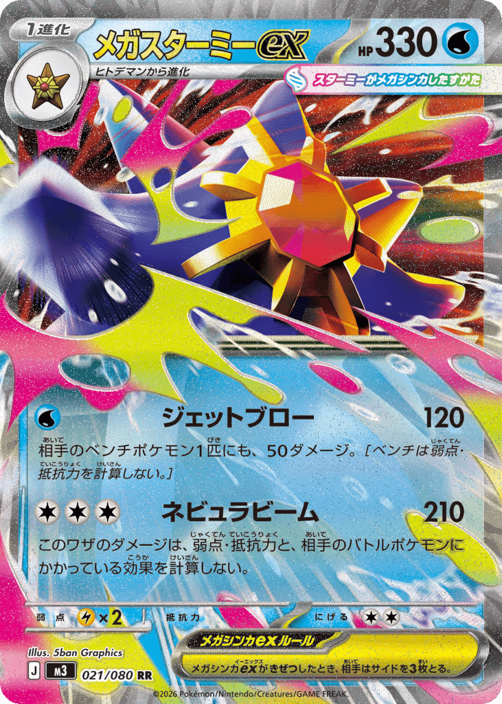 Mega Starmie ex 21