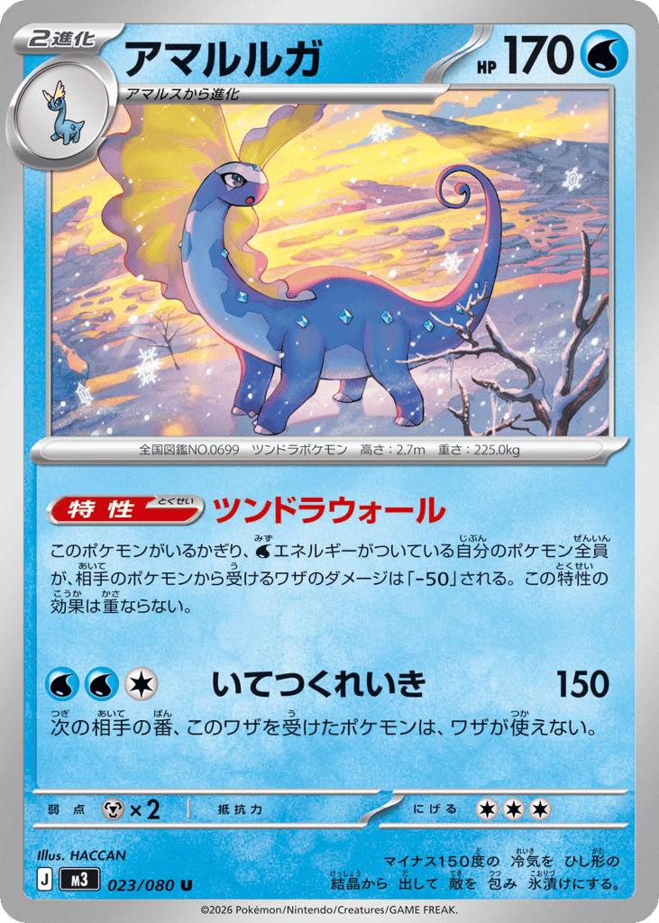 Aurorus 23