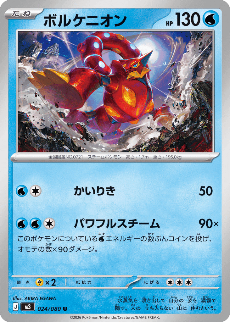 Volcanion 24