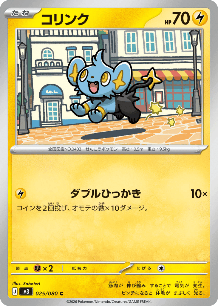 Shinx 25