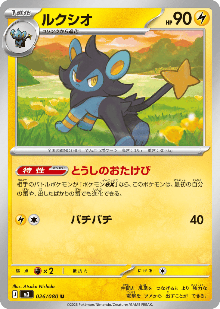 Luxio 26