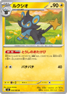Luxio