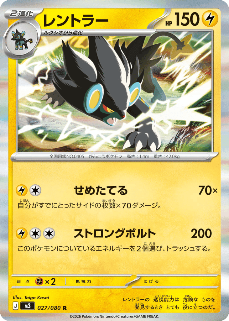 Luxray 27