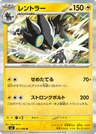 Luxray