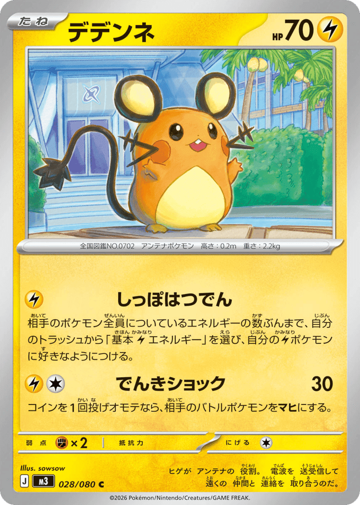 Dedenne 28 — Nihil Zero