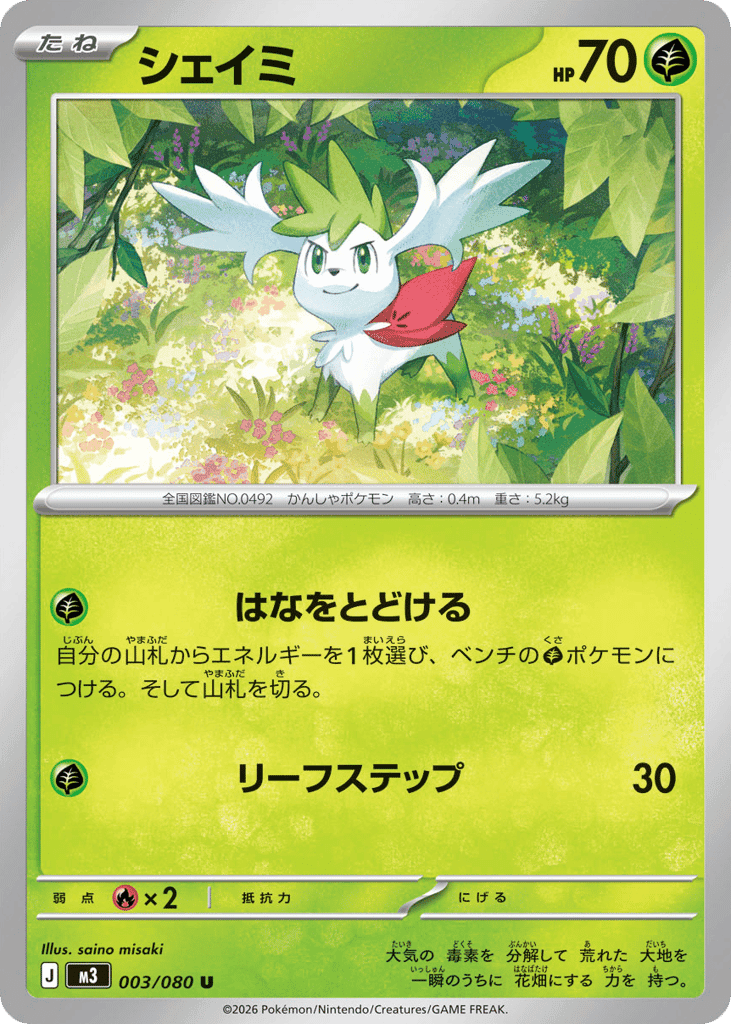 Shaymin 3 — Nihil Zero