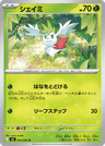 Shaymin
