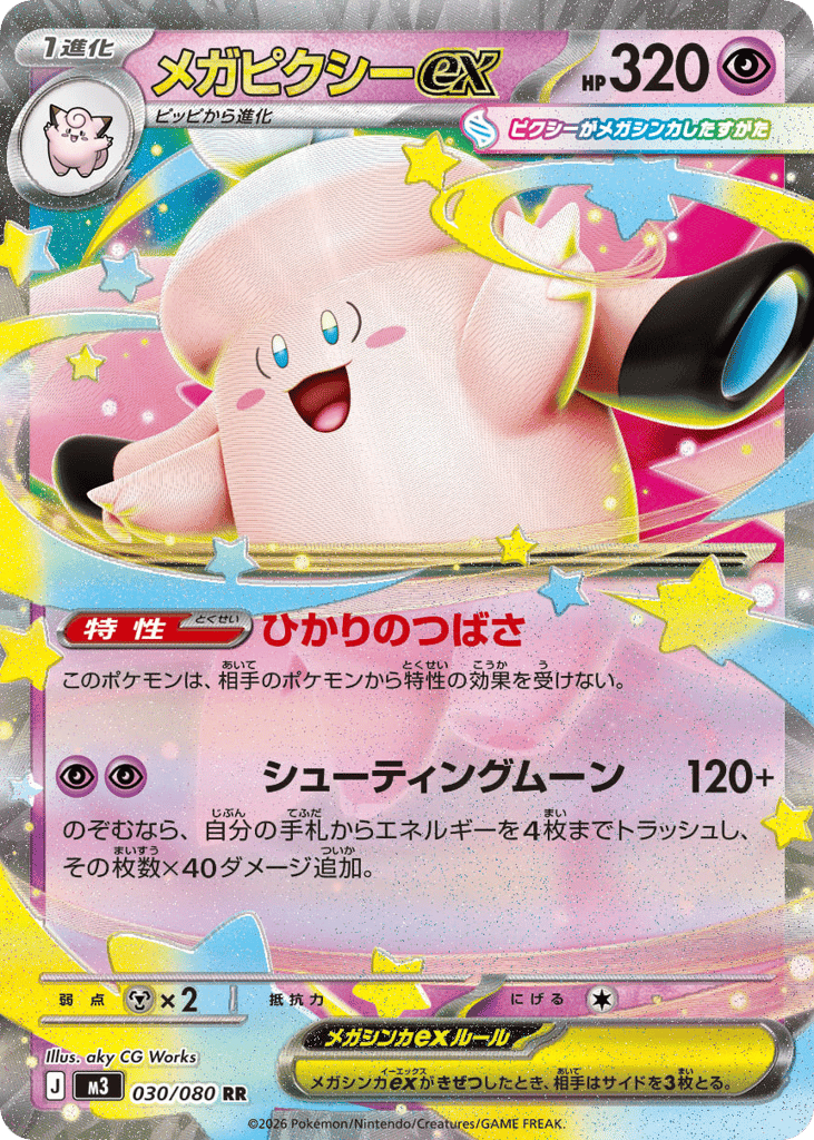 Mega Clefable ex 30 — Nihil Zero