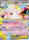 Mega Clefable ex