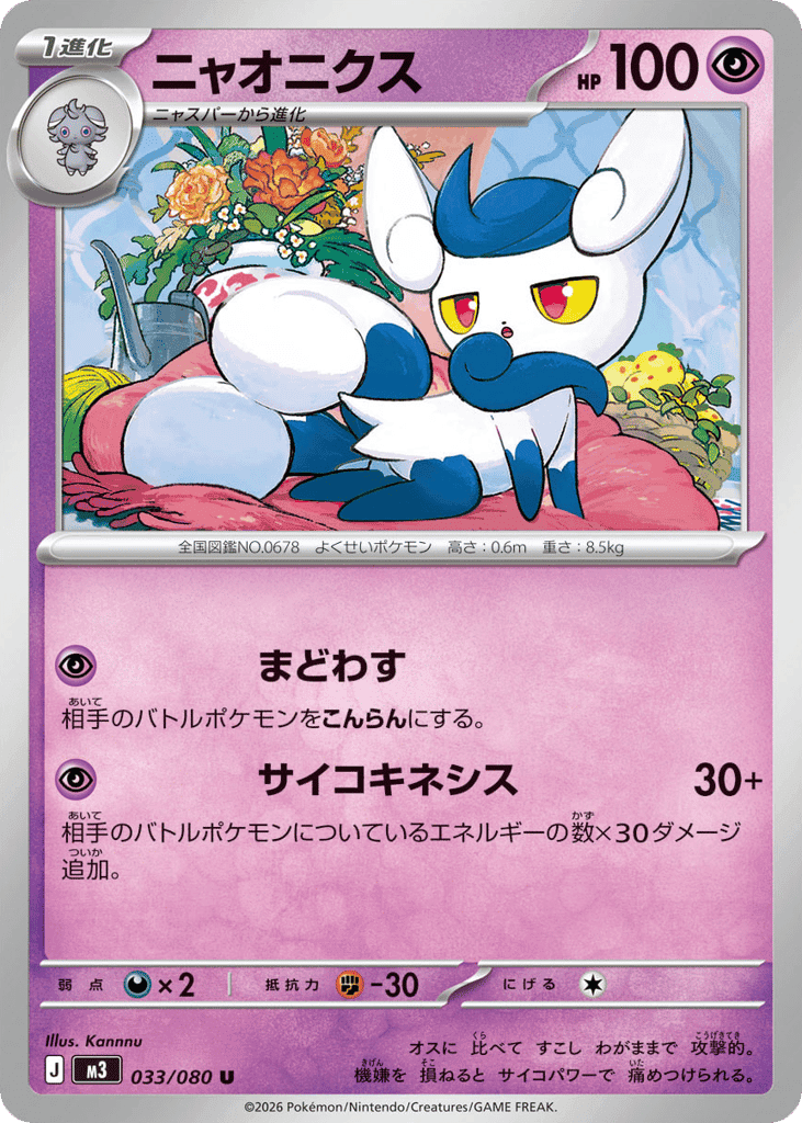 Meowstic 33