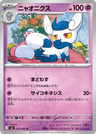 Meowstic