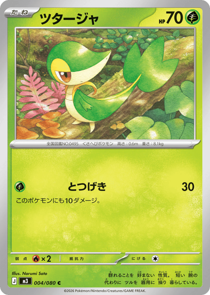 Snivy 4