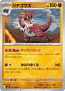 Tyrantrum