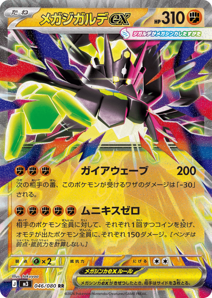 Mega Zygarde ex 46