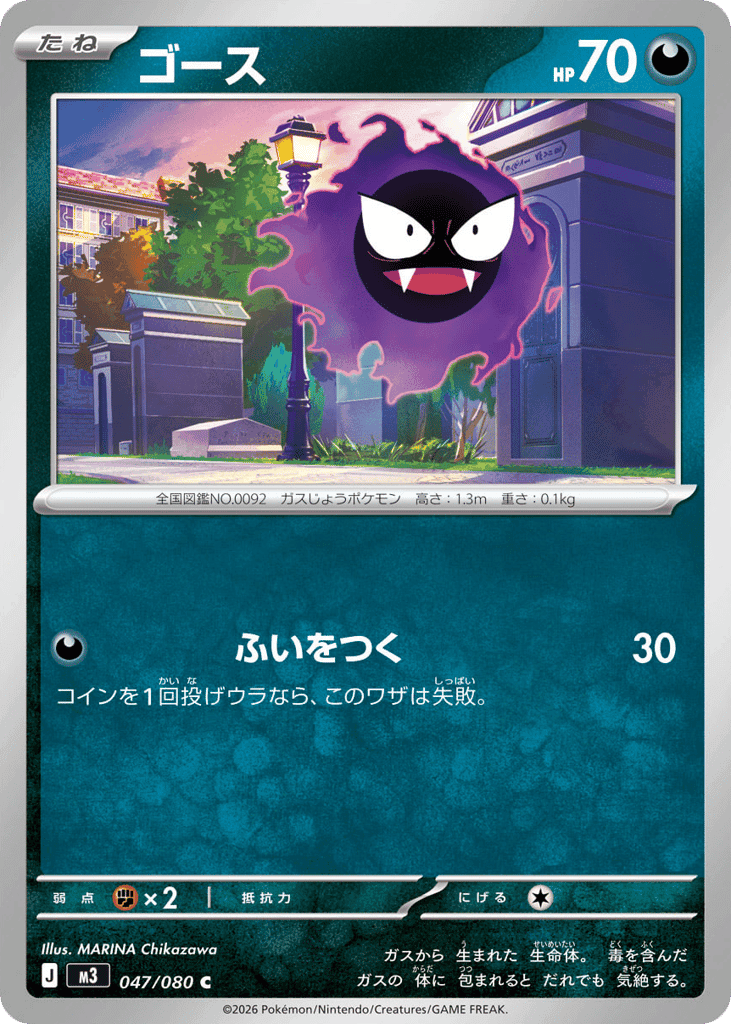 Gastly 47 — Nihil Zero