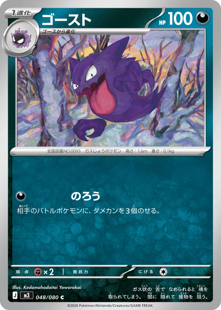 Haunter 48