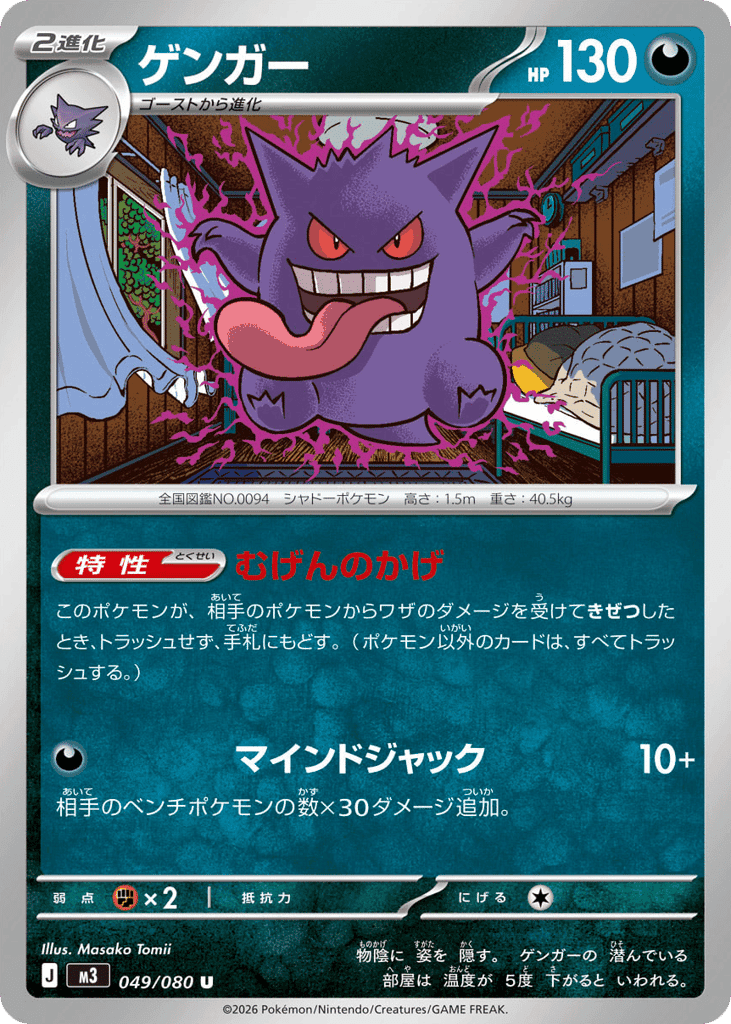 Gengar 49