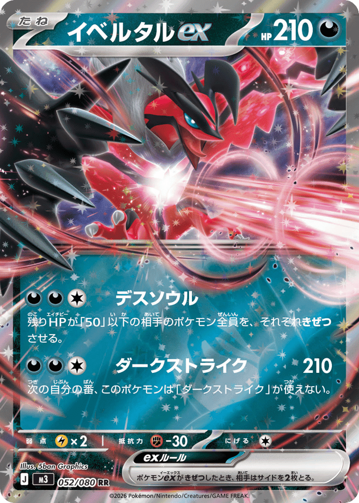 Yveltal ex 52