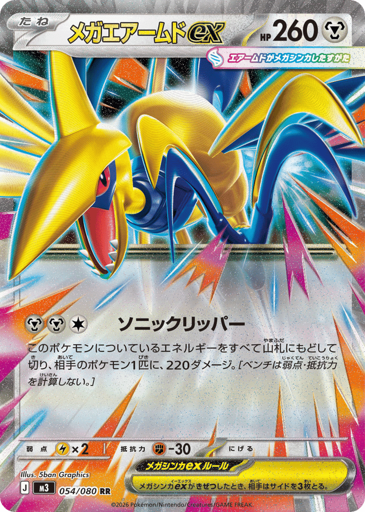 Mega Skarmory ex 54