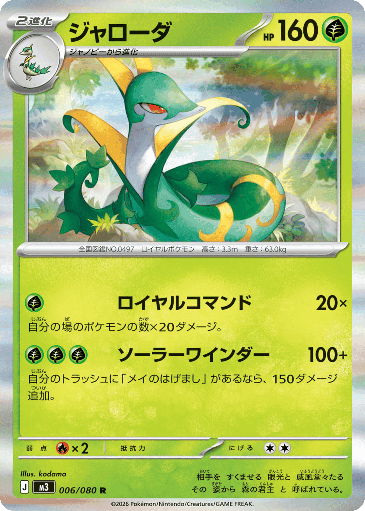 Serperior 6