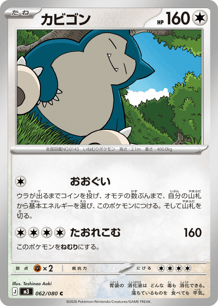 Snorlax 62 — Nihil Zero