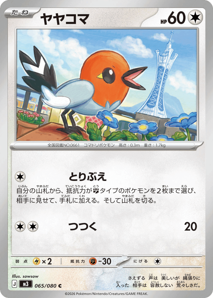 Fletchling 65 — Mega Evolution (JP): Nihil Zero